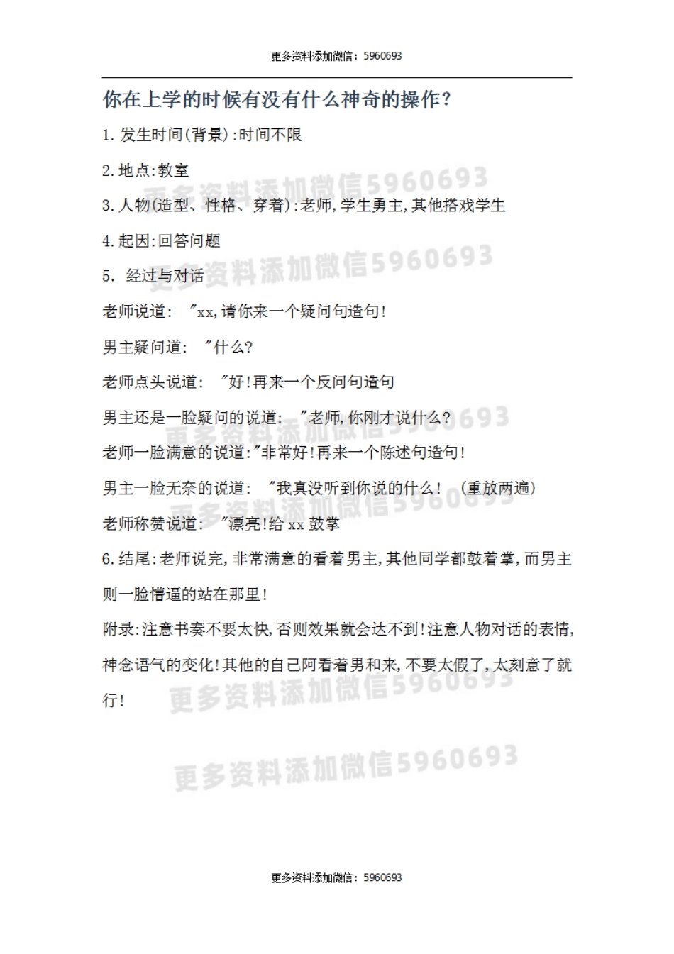 你在上学的时候有没有什么神奇的操作.pdf_第1页