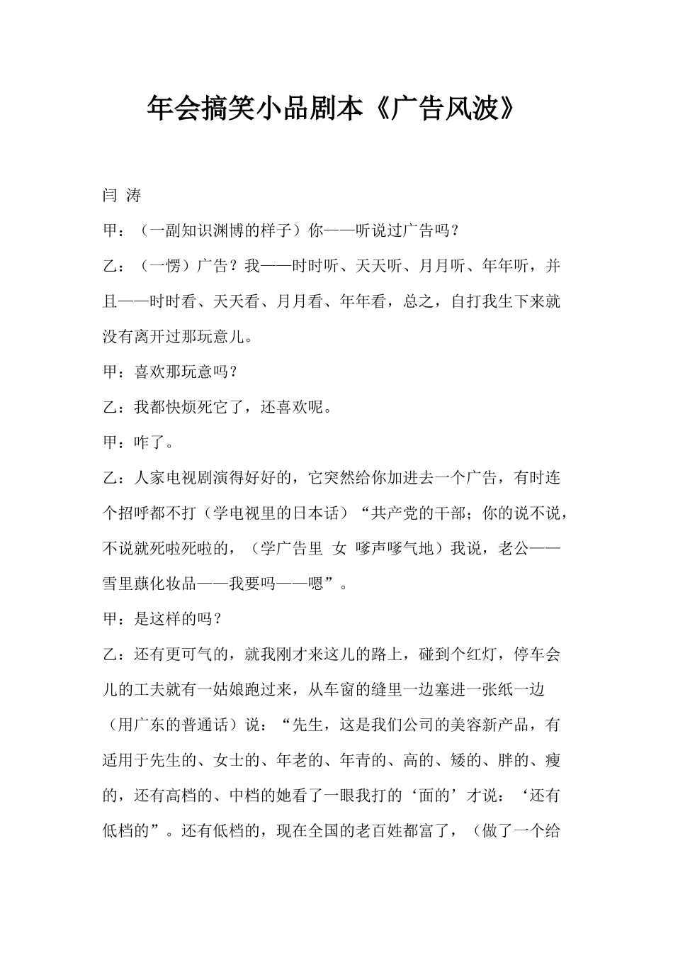 年会搞笑小品剧本创意节目策划《广告风波》.docx_第1页