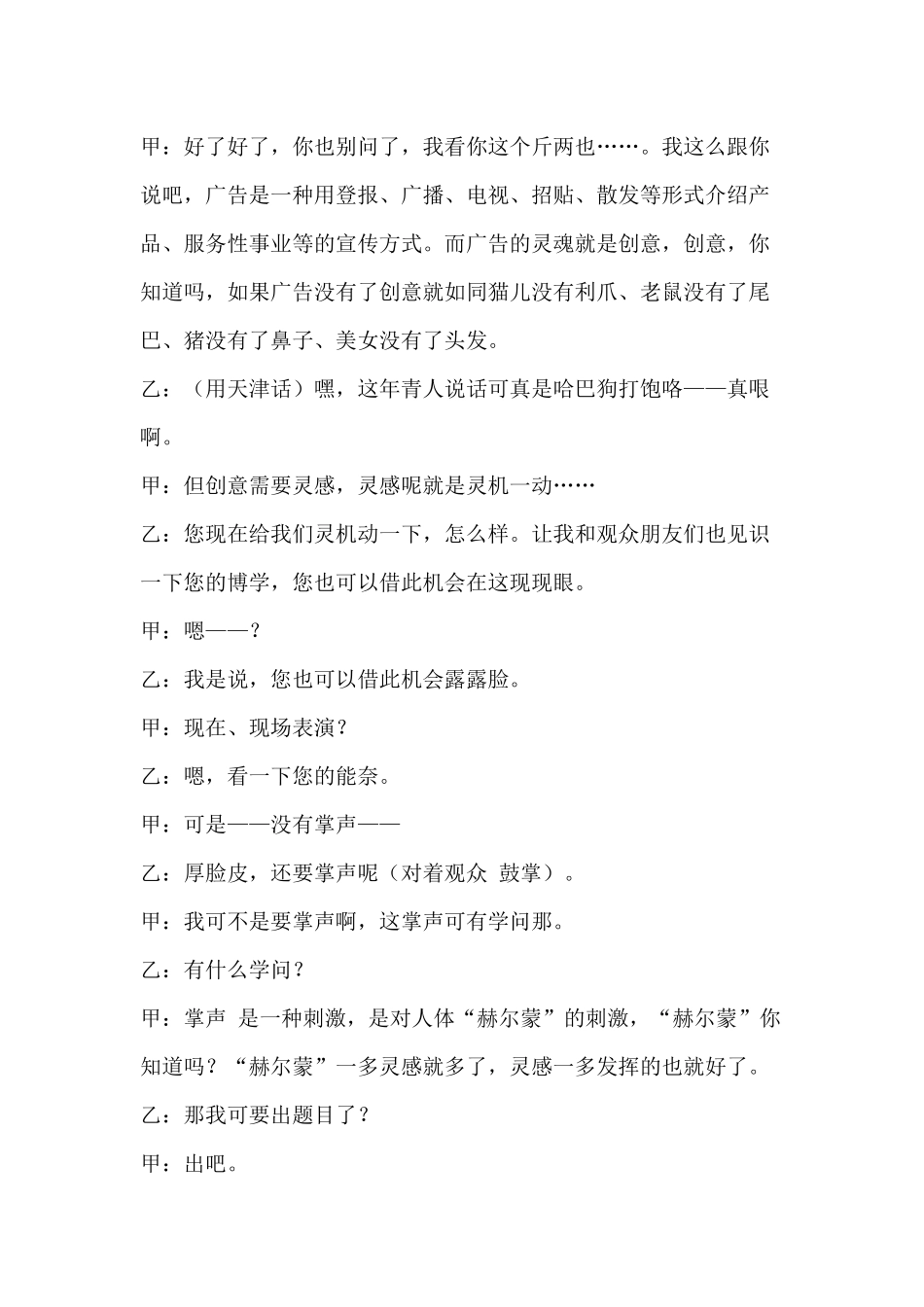 年会搞笑小品剧本创意节目策划《广告风波》.docx_第3页