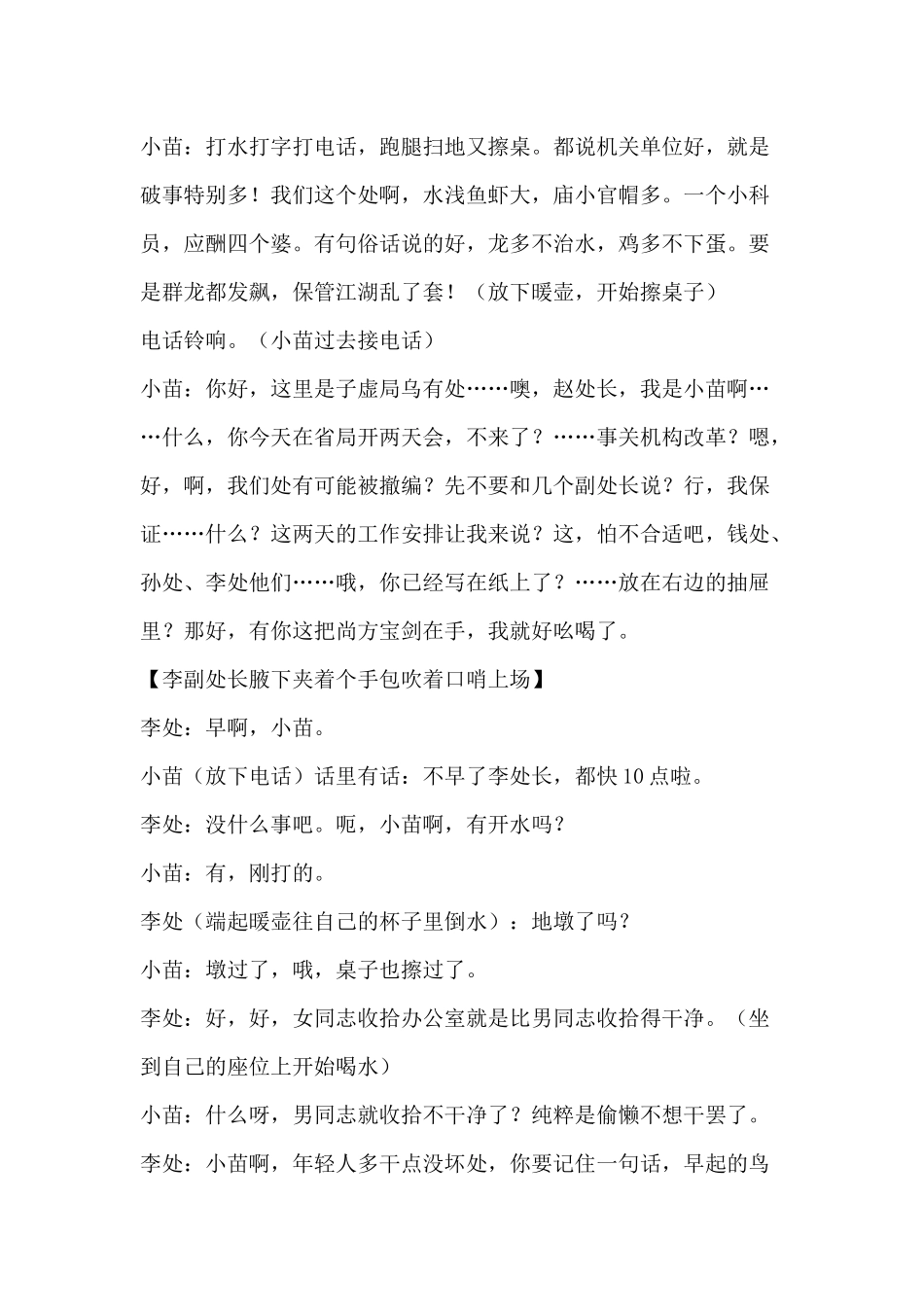 年会滑稽小品剧本创意节目策划《安排》.docx_第2页