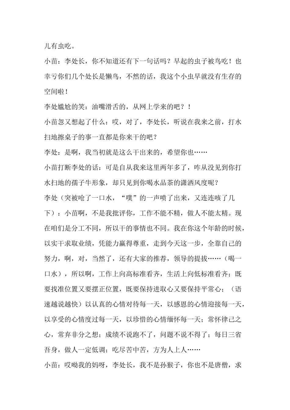 年会滑稽小品剧本创意节目策划《安排》.docx_第3页