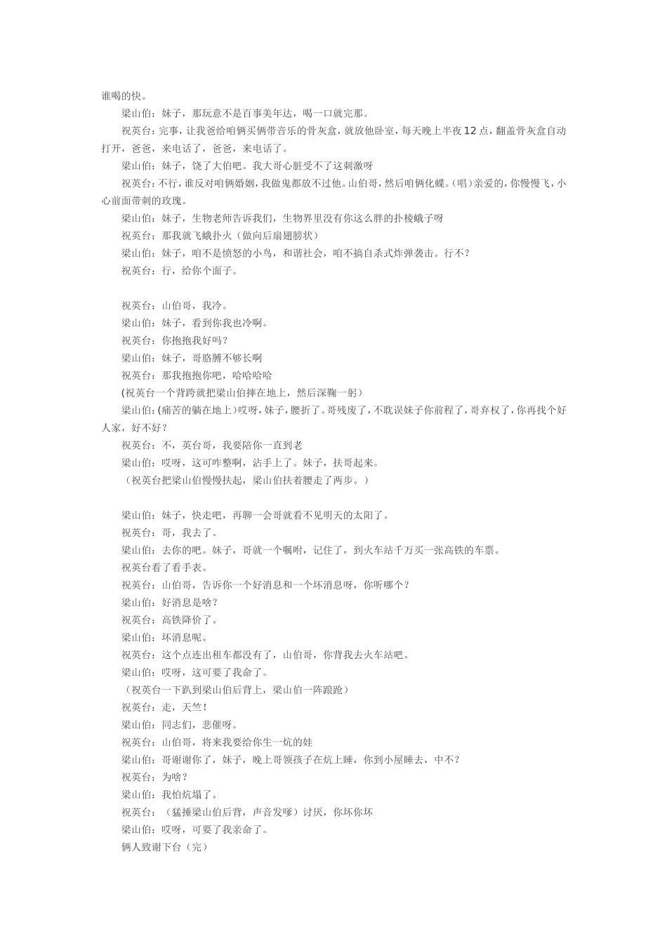 年会小品剧本《新版梁山伯与祝英台》.doc_第2页