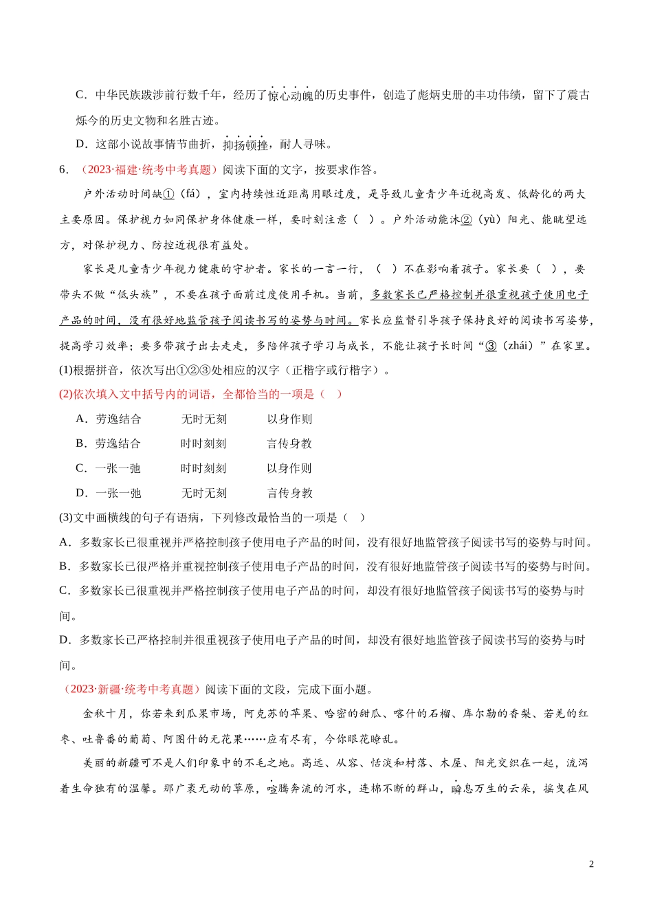 专题02  词语运用（第02期）2023年中考语文真题分项汇编（全国通用） （原卷版）.docx_第2页
