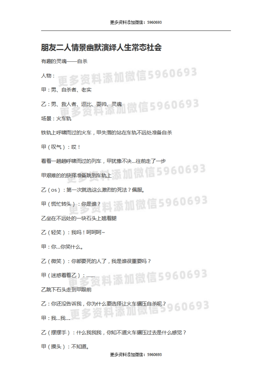 朋友二人情景幽默演绎人生常态社会.pdf_第1页