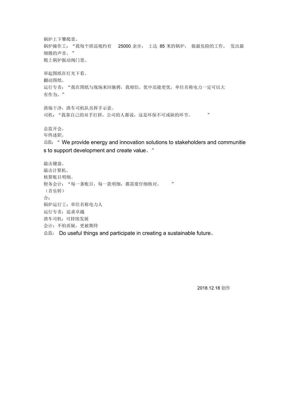 企业单位国有企业创意微视频剧本《听!电力人这样说》.docx_第2页