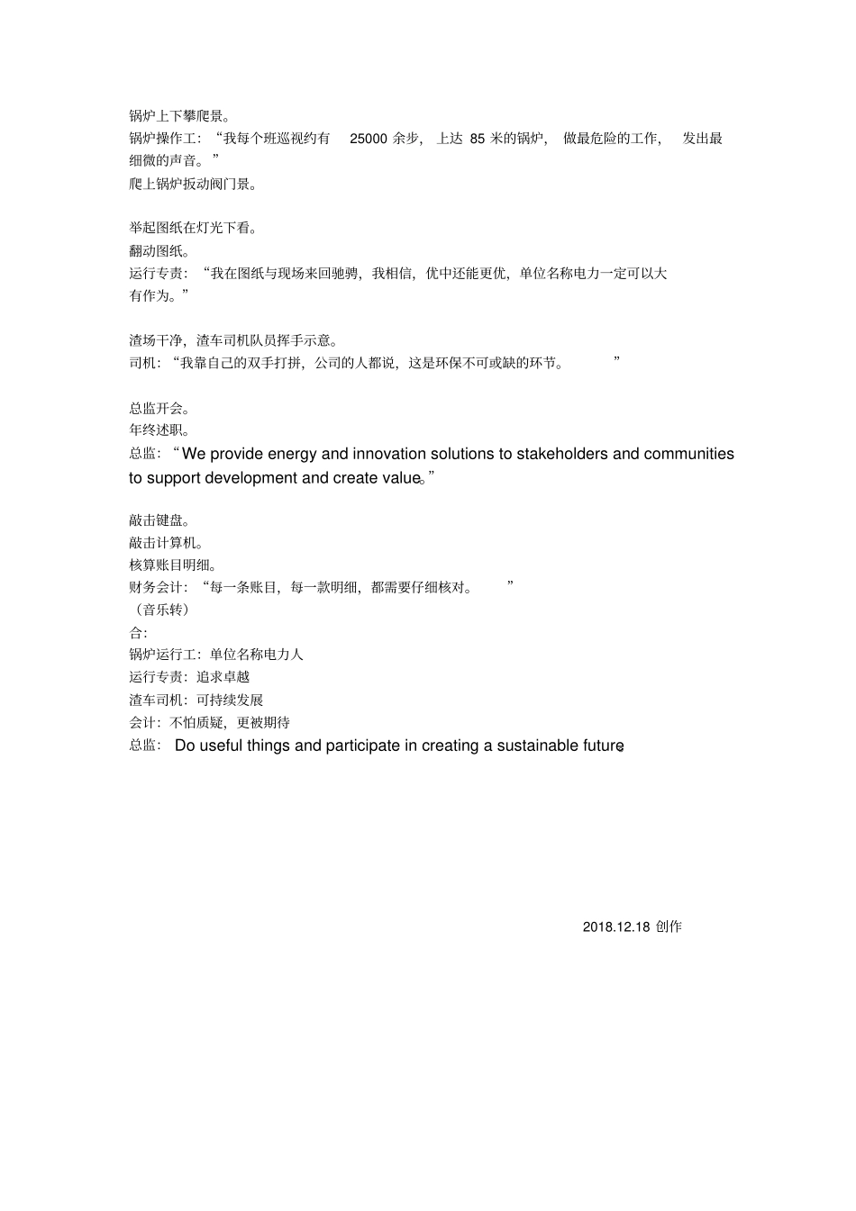 企业单位国有企业创意微视频剧本《听!电力人这样说》.pdf_第2页