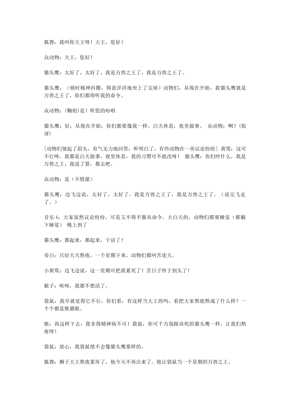 清溪爱心医院路线与校园童话剧《万寿之王》剧本.docx_第3页