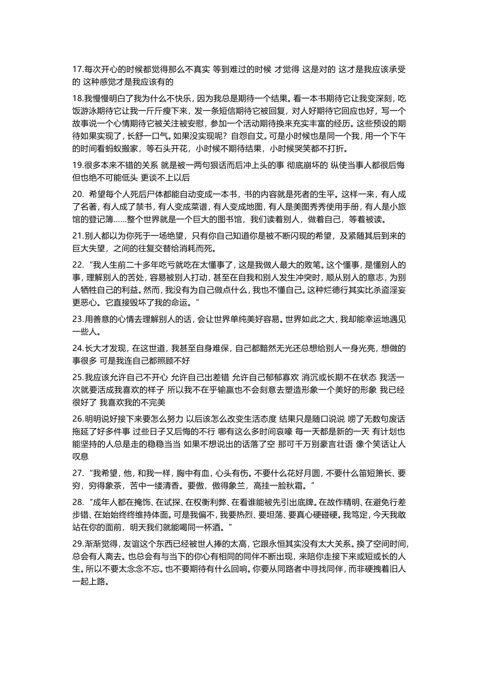 情感语录第三期】100条情感文艺悲伤爱情短视频文案.doc_第2页