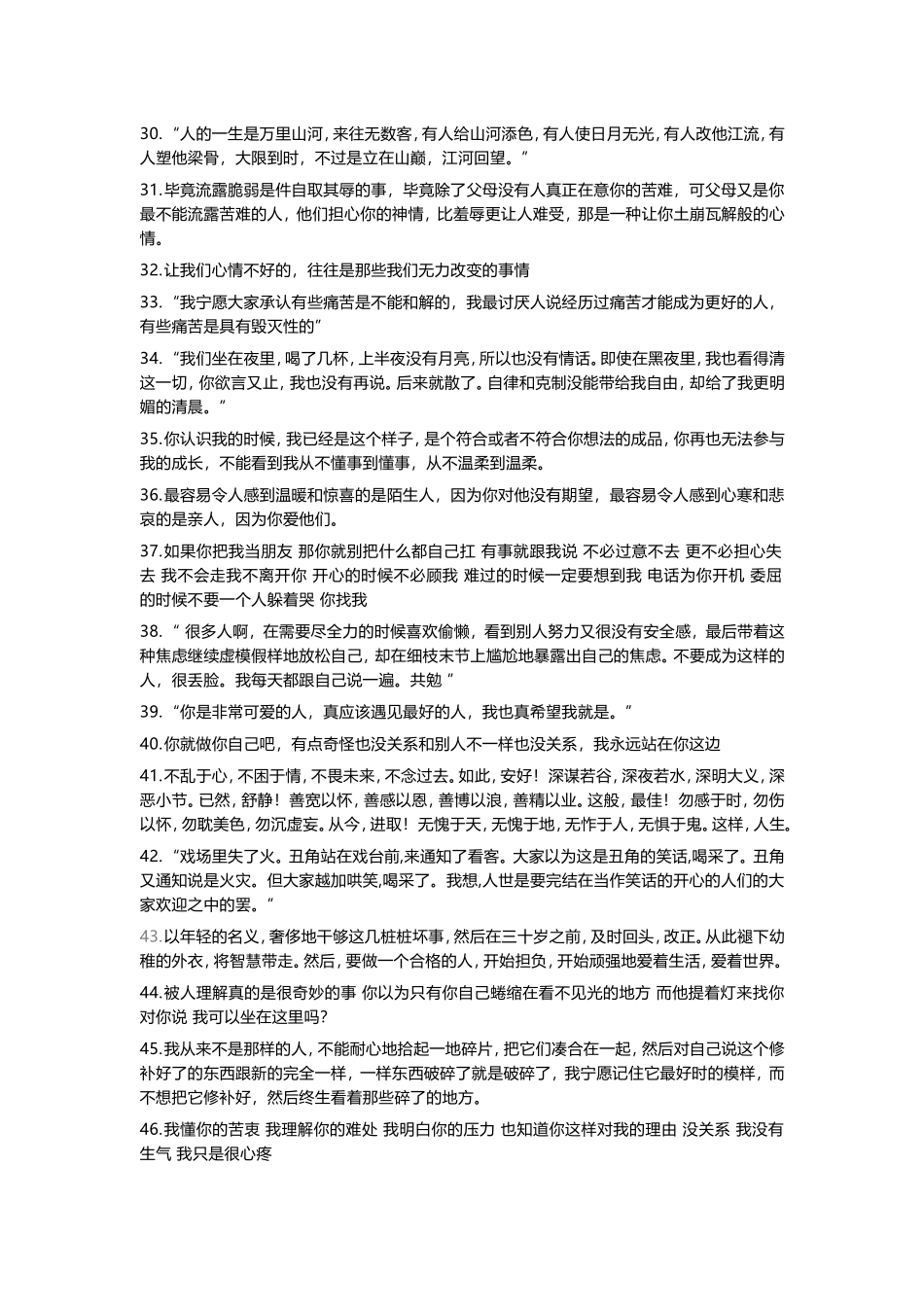 情感语录第三期】100条情感文艺悲伤爱情短视频文案.doc_第3页