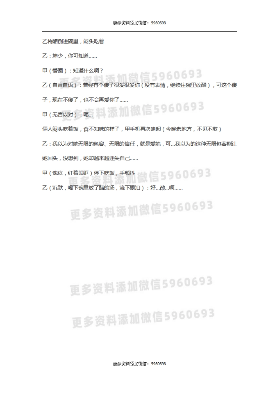 情侣二人感人正能量爱情快手短剧本.pdf_第2页