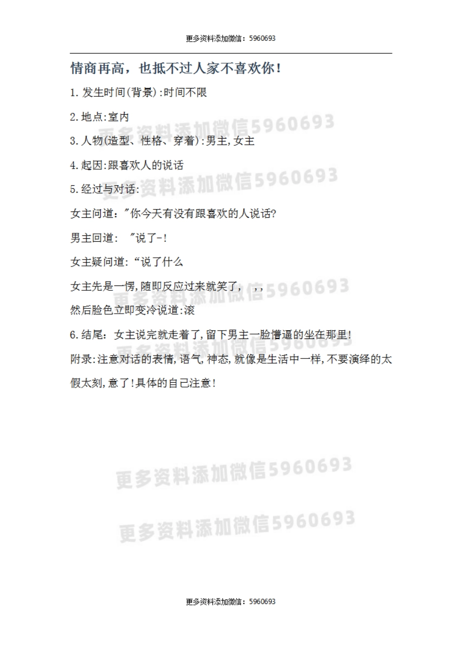 情商再高，也抵不过人家不喜欢你！.pdf_第1页