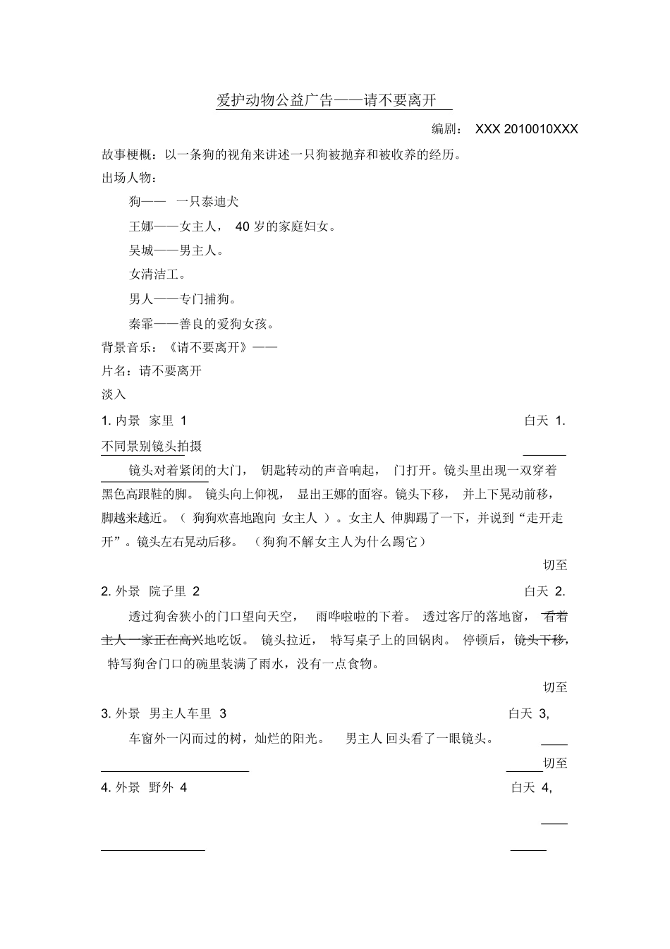 请不要离开(爱护狗狗公益广告)剧本.docx_第1页