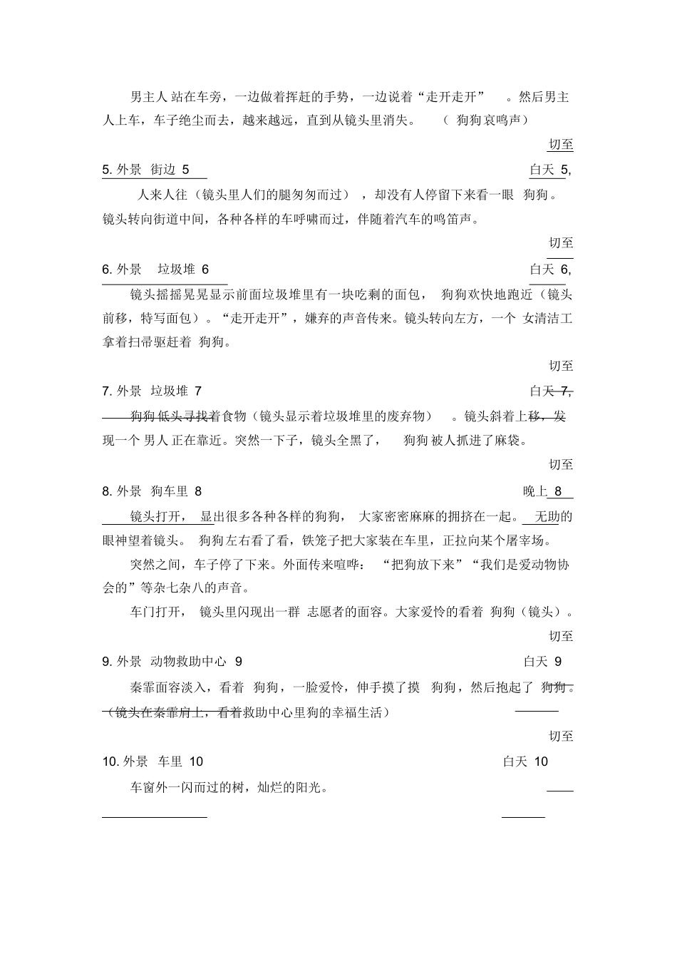 请不要离开(爱护狗狗公益广告)剧本.docx_第2页