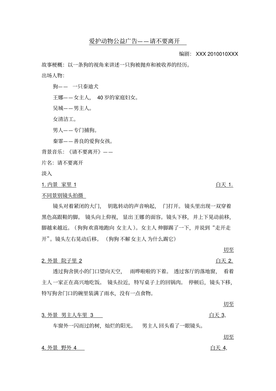 请不要离开(爱护狗狗公益广告)剧本.pdf_第1页