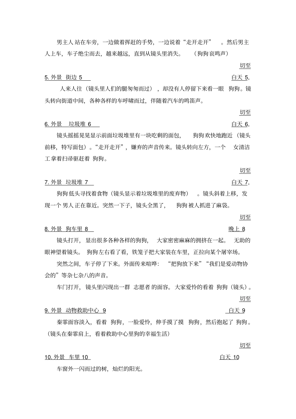 请不要离开(爱护狗狗公益广告)剧本.pdf_第2页