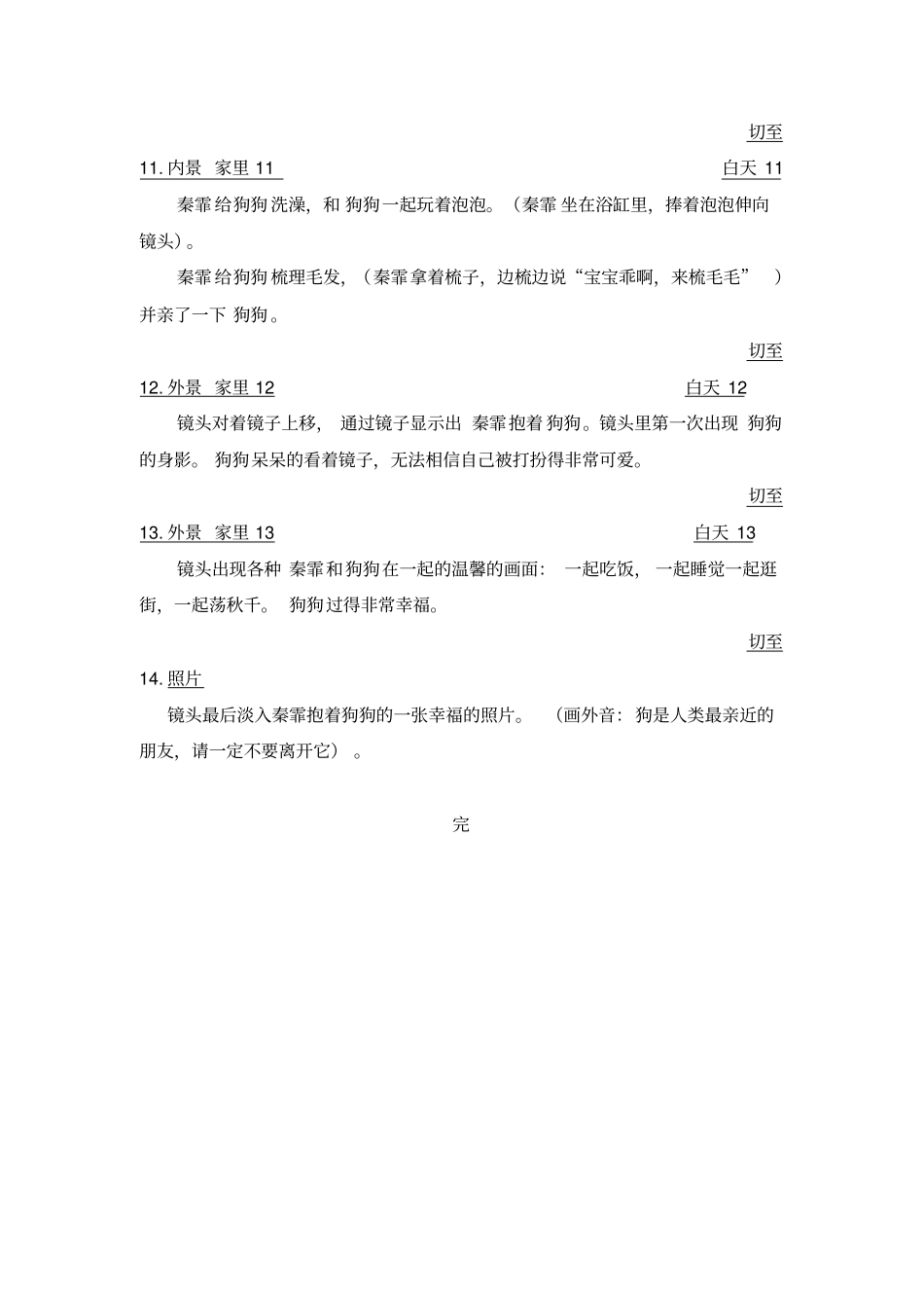 请不要离开(爱护狗狗公益广告)剧本.pdf_第3页