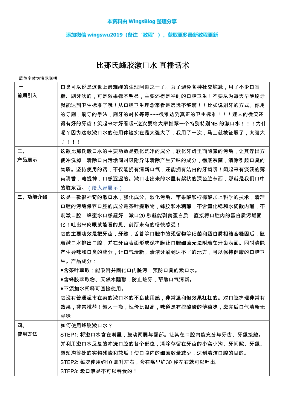 日化类-比那氏蜂胶漱口水直播话术.pdf_第1页