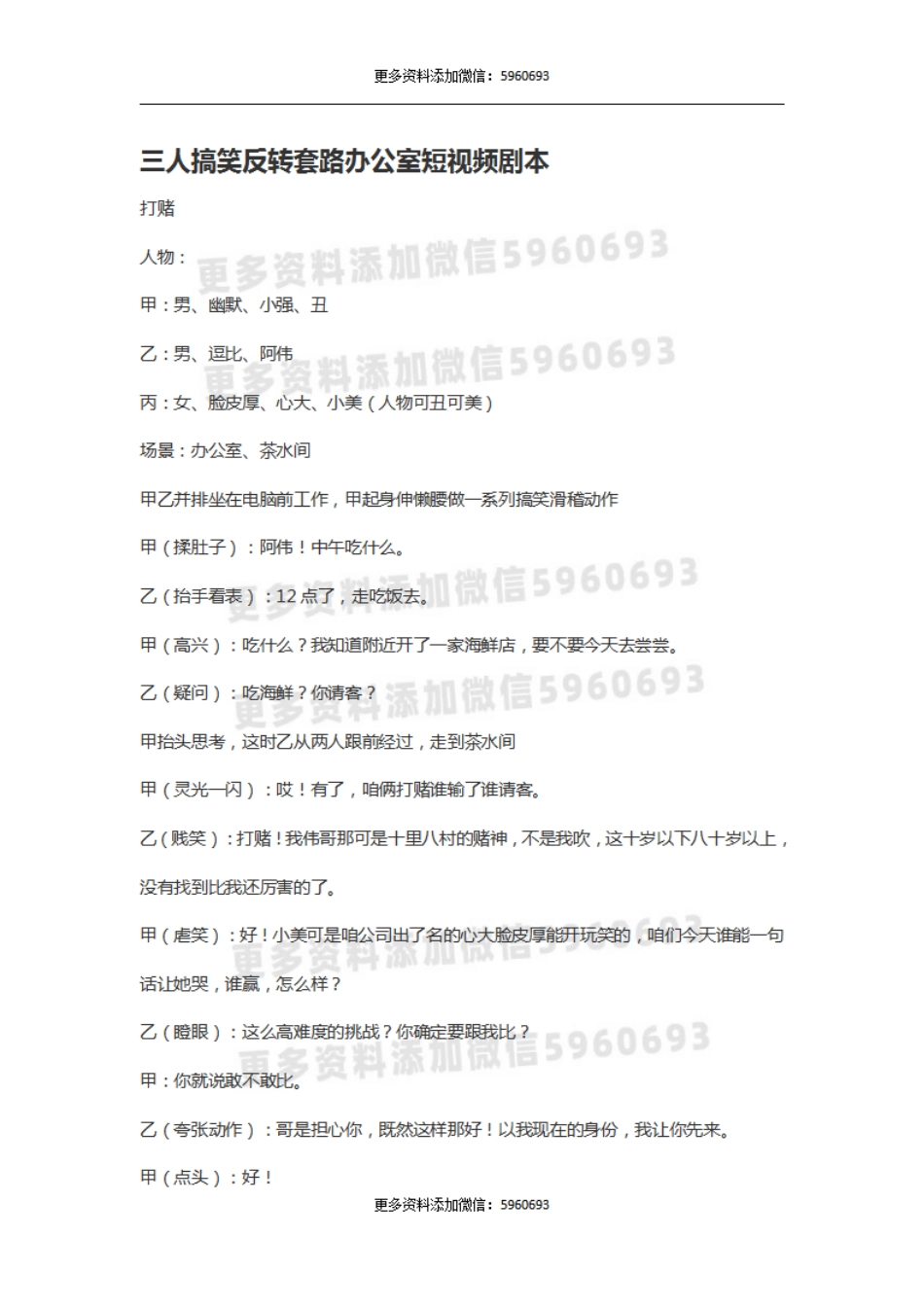 三人搞笑反转套路办公室短视频剧本.pdf_第1页