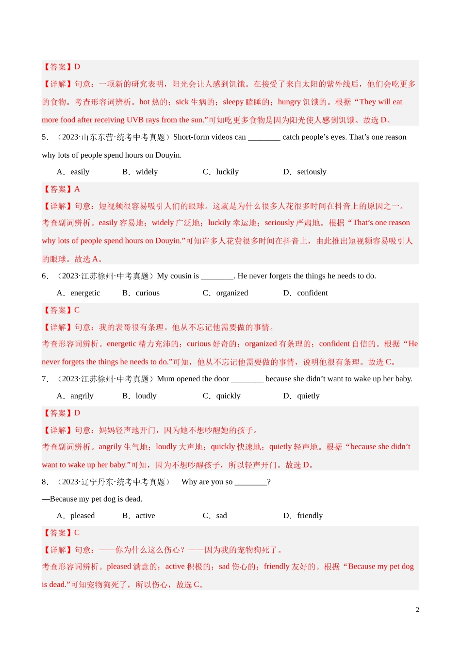 专题03 单项选择之形容词、副词及动词和动词短语（第02期）2023年中考英语真题分项汇编（全国通用）（解析版）.docx_第2页