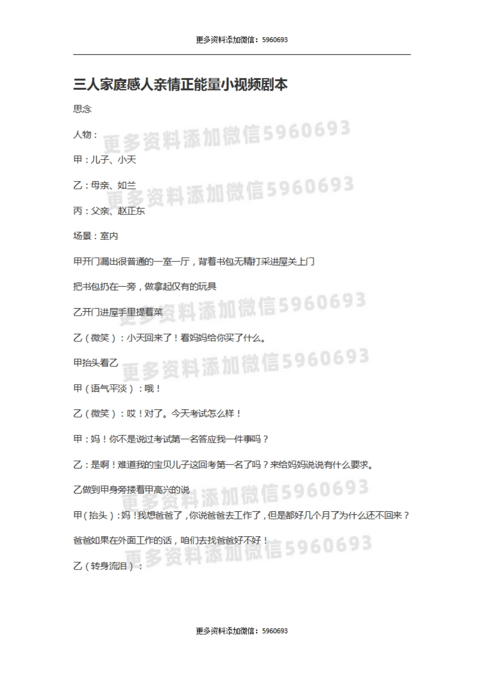 三人家庭感人亲情正能量小视频剧本.pdf_第1页