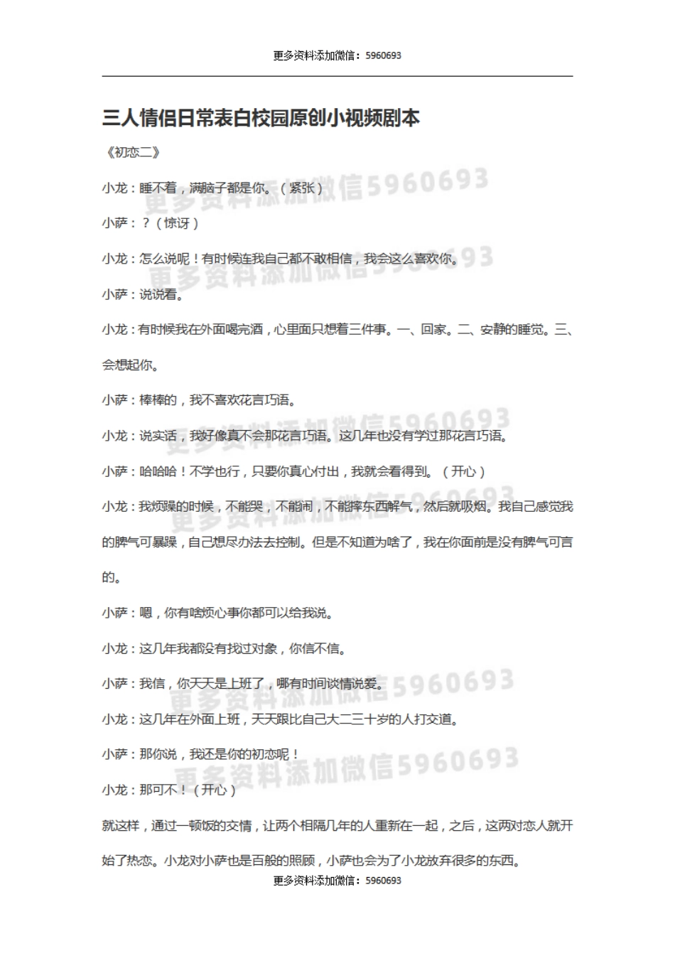 三人情侣日常表白校园原创小视频剧本.pdf_第1页