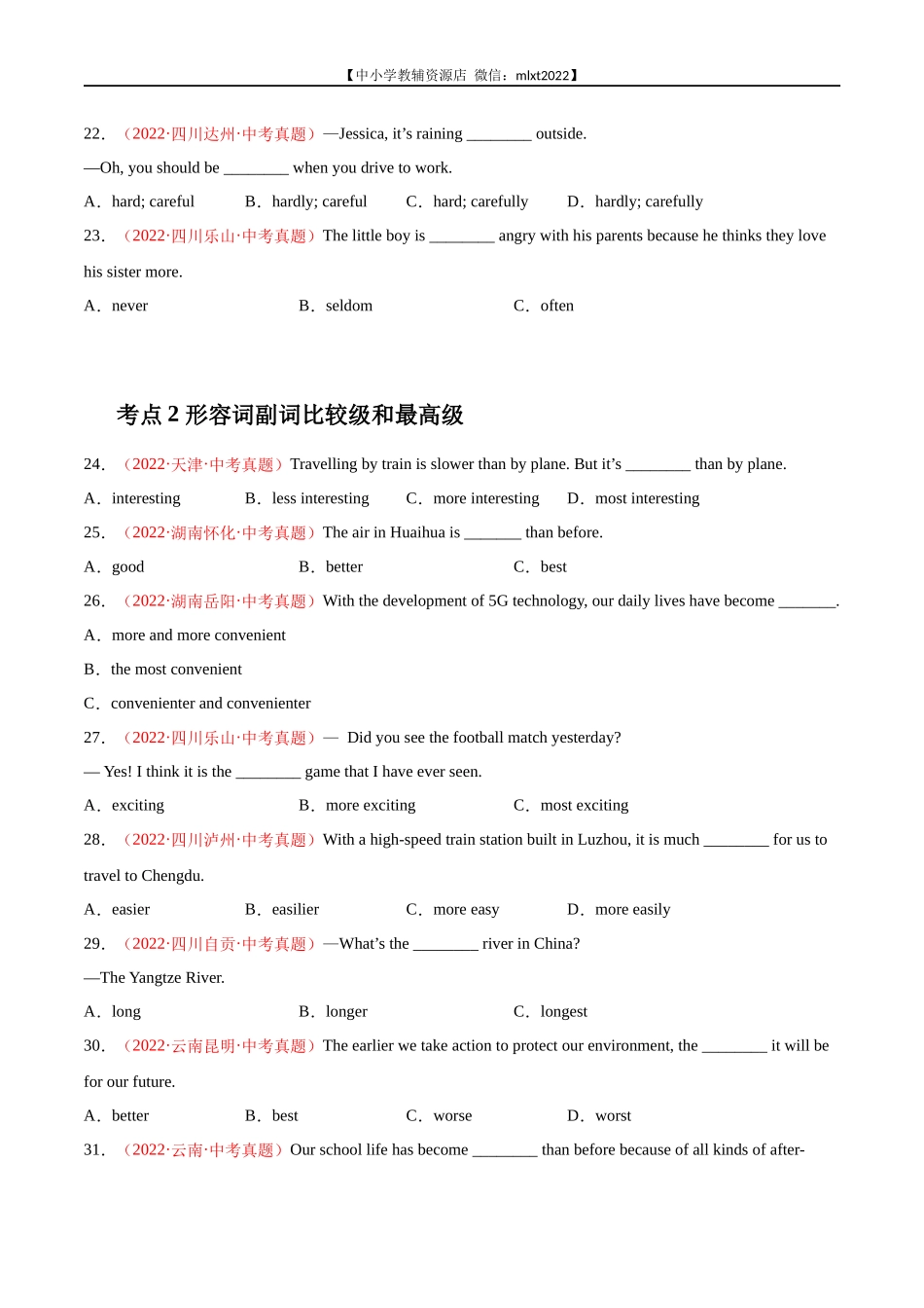 专题03 形容词和副词-2022年中考英语真题分项汇编 （全国通用）（第1期）（原卷版）.docx_第3页