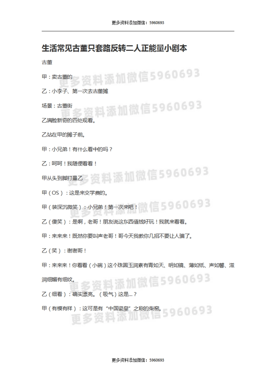 生活常见古董只套路反转二人正能量小剧本.pdf_第1页