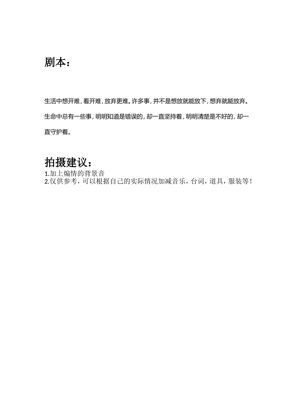 生活中想开难，看开难，放弃更难。许多事，并不是想放就能放下，想弃就能放弃。生命中总有一些事，明明知道是错误的，却一直坚持着，明明清楚是不好的，却一直守护着。.doc_第1页