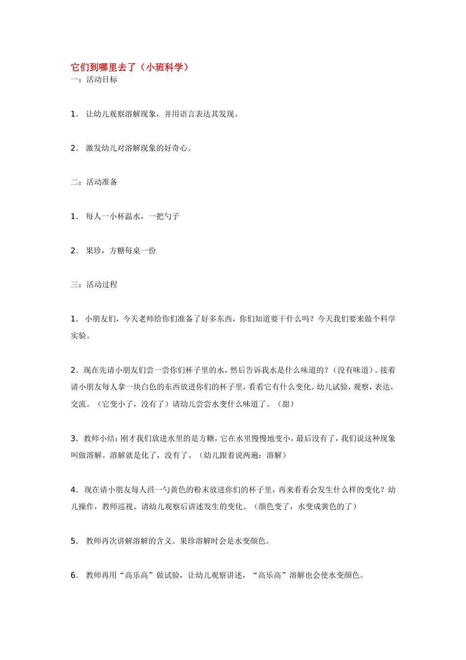 它们到哪里去了 185hao.taobao.com.doc_第1页