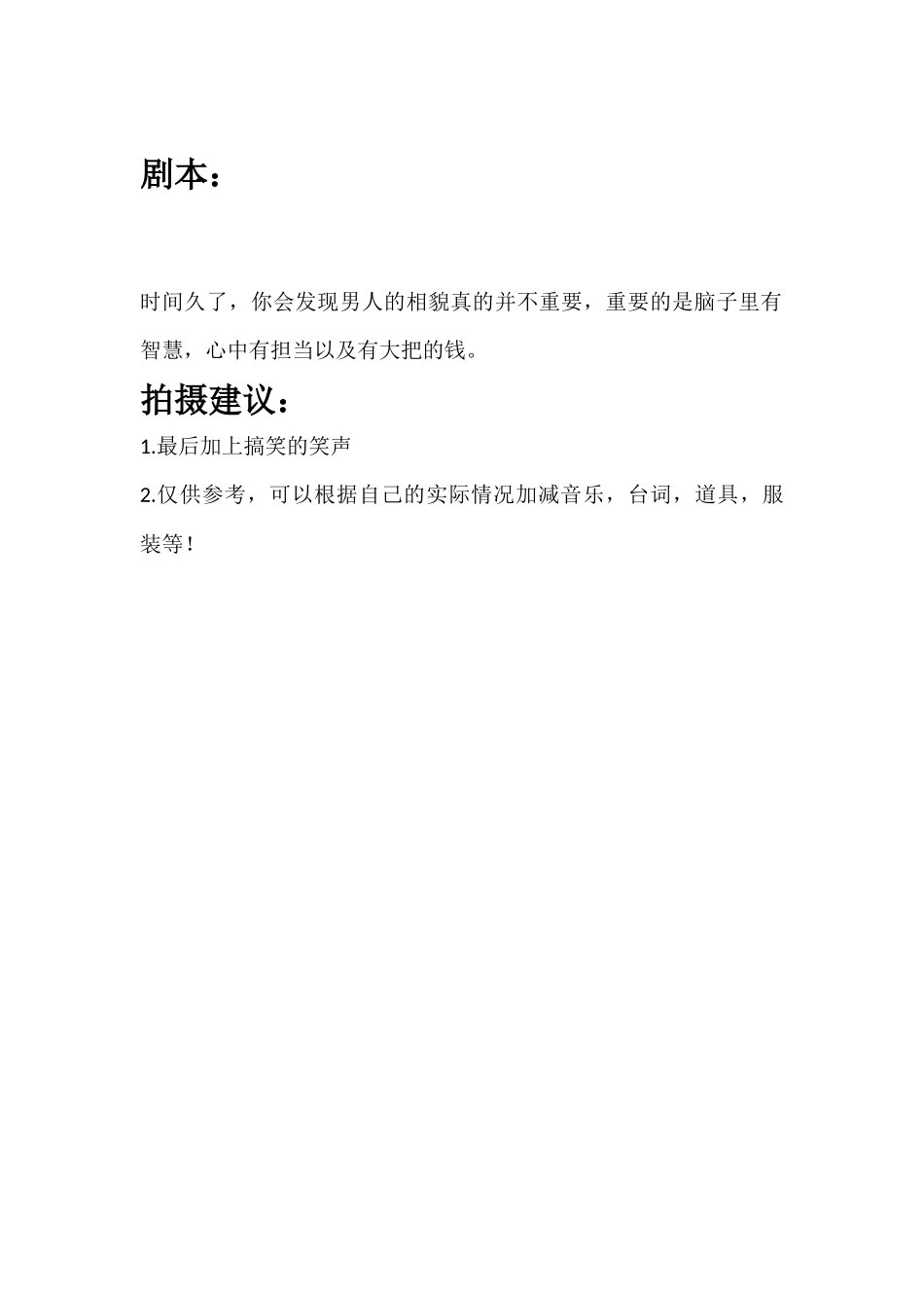 时间久了，你会发现男人的相貌真的并不重要.docx_第1页