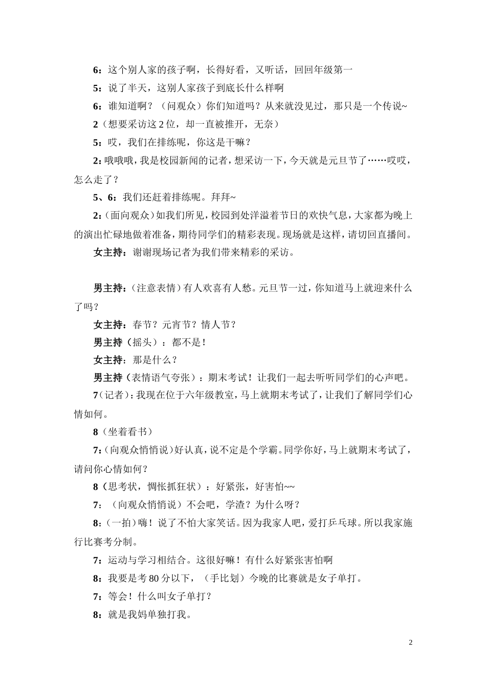 史上最强最完整最搞笑元旦节目小品剧本校园新闻联播.doc_第2页