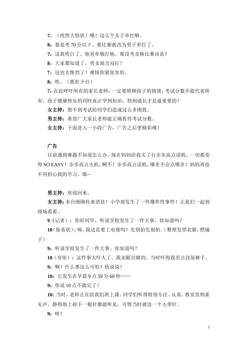 史上最强最完整最搞笑元旦节目小品剧本校园新闻联播.doc_第3页