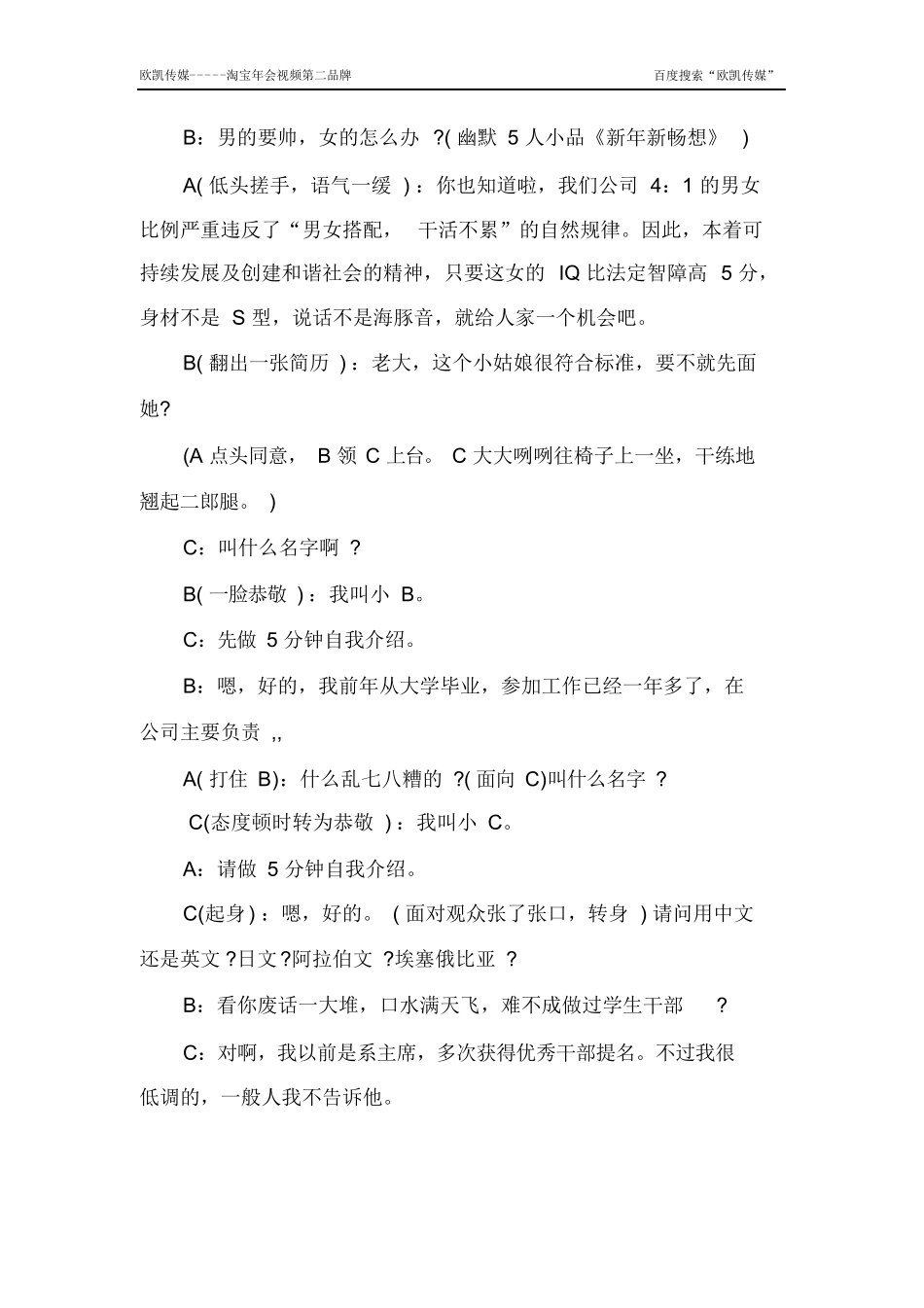 适合公司年会搞笑小品剧本《超级招聘》.docx_第2页