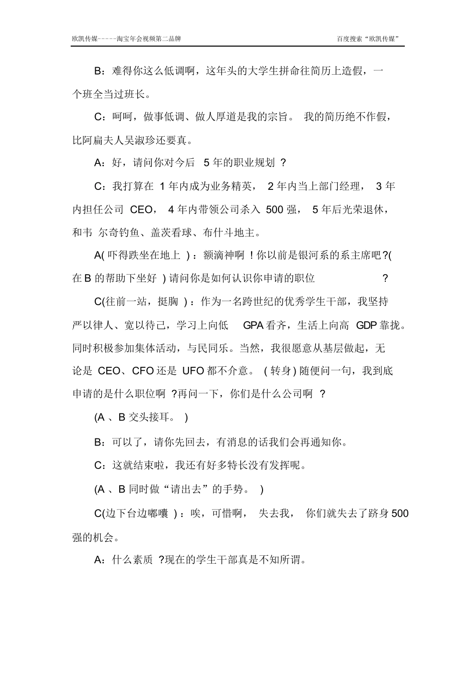 适合公司年会搞笑小品剧本《超级招聘》.docx_第3页