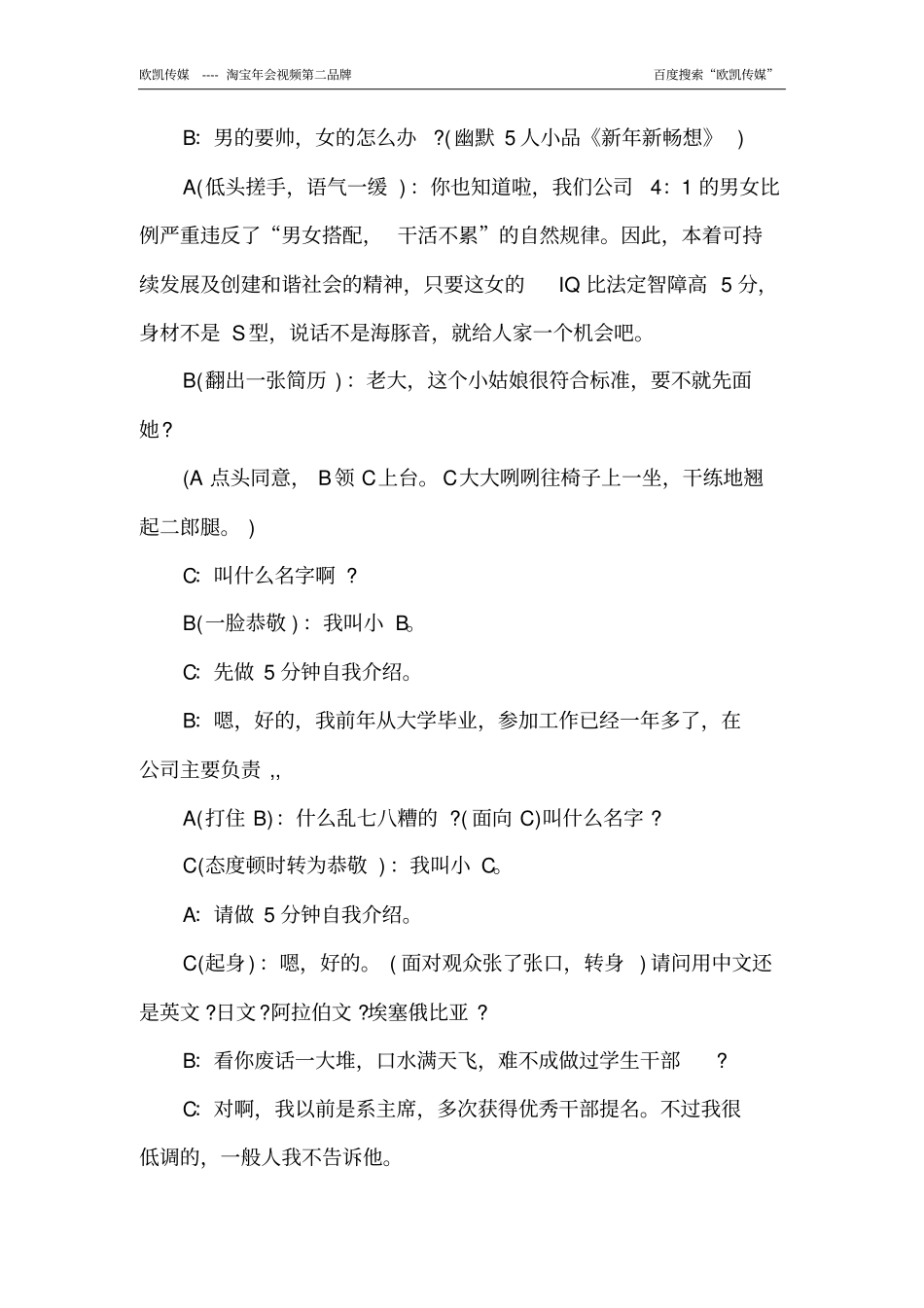 适合公司年会搞笑小品剧本《超级招聘》.pdf_第2页