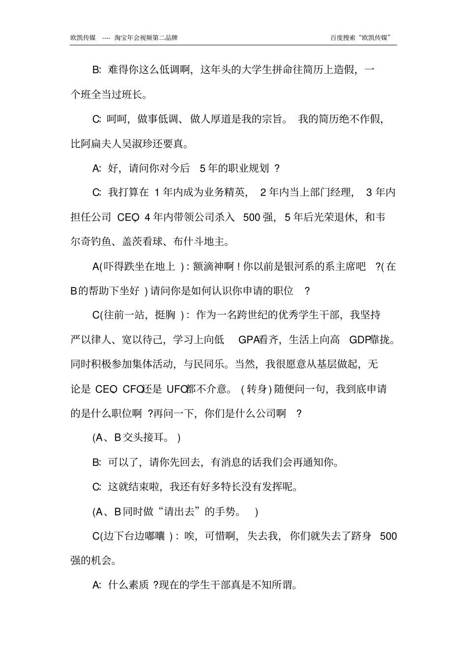 适合公司年会搞笑小品剧本《超级招聘》.pdf_第3页