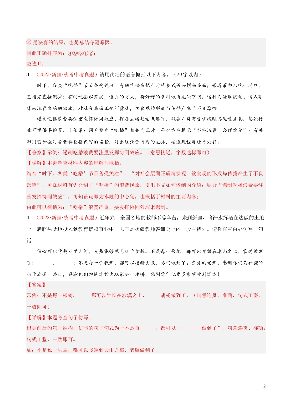 专题04  语言表达+综合性学习（第01期）2023年中考语文真题分项汇编（全国通用）（解析版）.docx_第2页