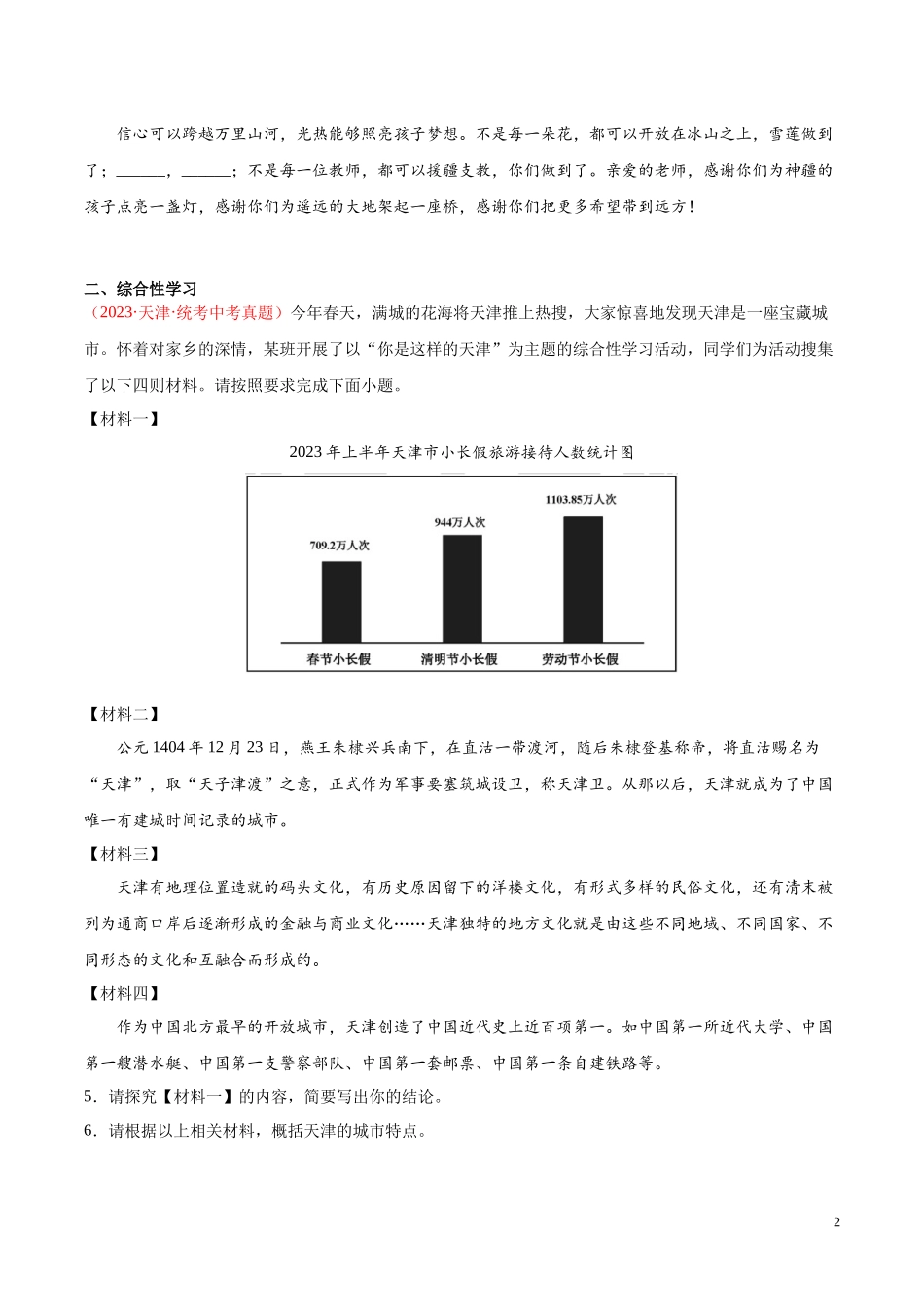 专题04  语言表达+综合性学习（第01期）2023年中考语文真题分项汇编（全国通用）（原卷版）.docx_第2页