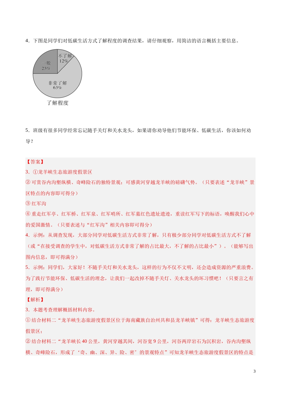 专题04  语言表达+综合性学习（第02期）2023年中考语文真题分项汇编（全国通用） （解析版）.docx_第3页