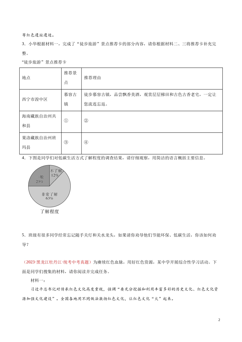 专题04  语言表达+综合性学习（第02期）2023年中考语文真题分项汇编（全国通用） （原卷版）.docx_第2页