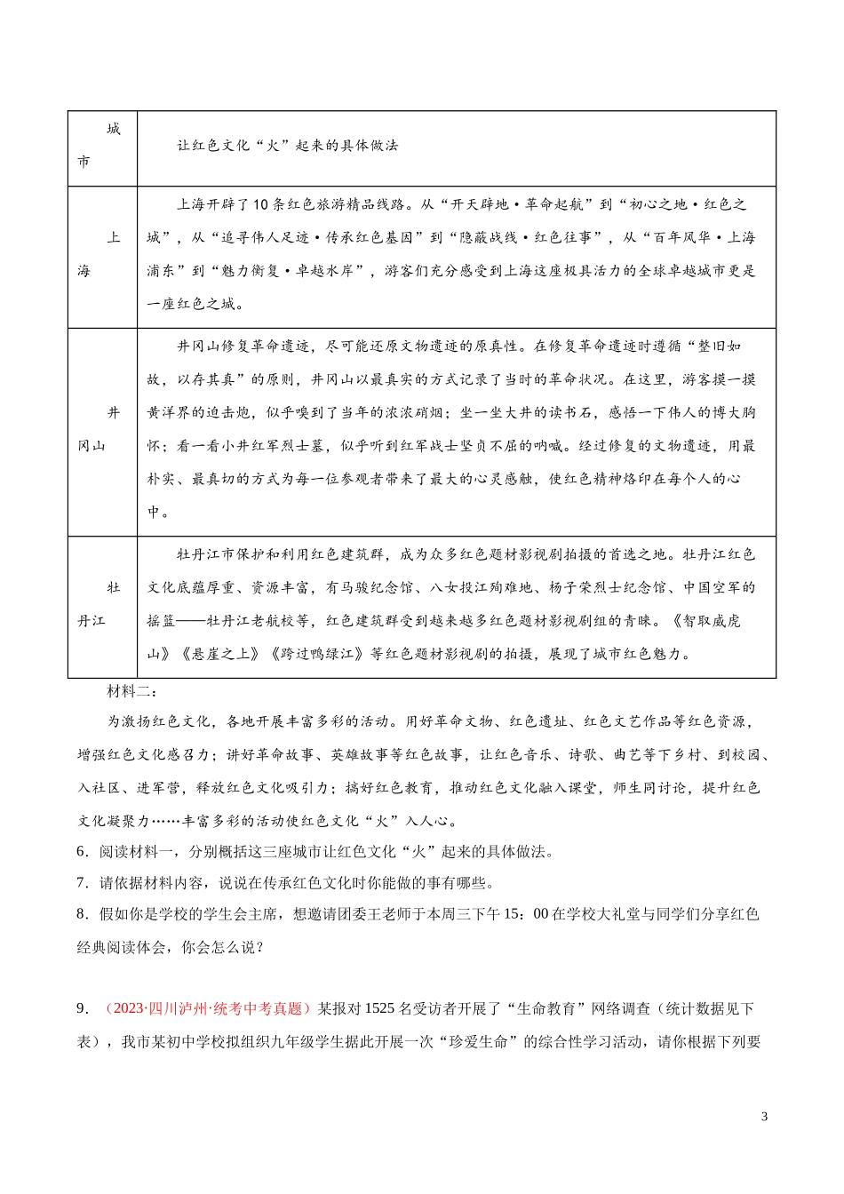 专题04  语言表达+综合性学习（第02期）2023年中考语文真题分项汇编（全国通用） （原卷版）.docx_第3页