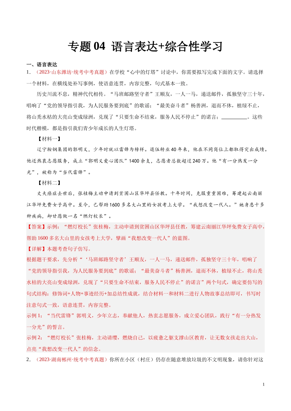 专题04  语言表达+综合性学习（第03期）2023年中考语文真题分项汇编（全国通用） （解析版）.docx_第1页