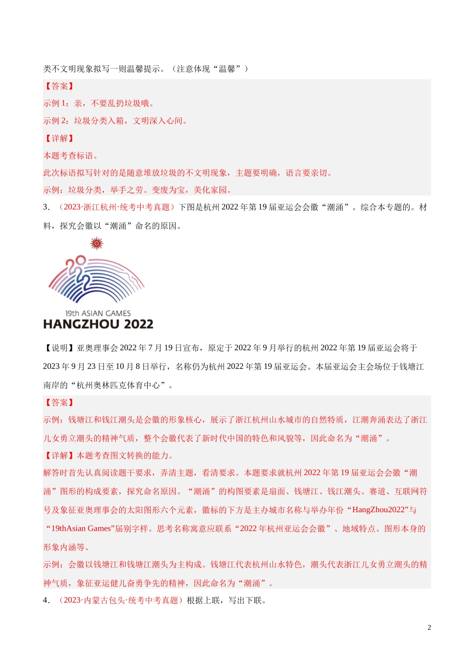 专题04  语言表达+综合性学习（第03期）2023年中考语文真题分项汇编（全国通用） （解析版）.docx_第2页