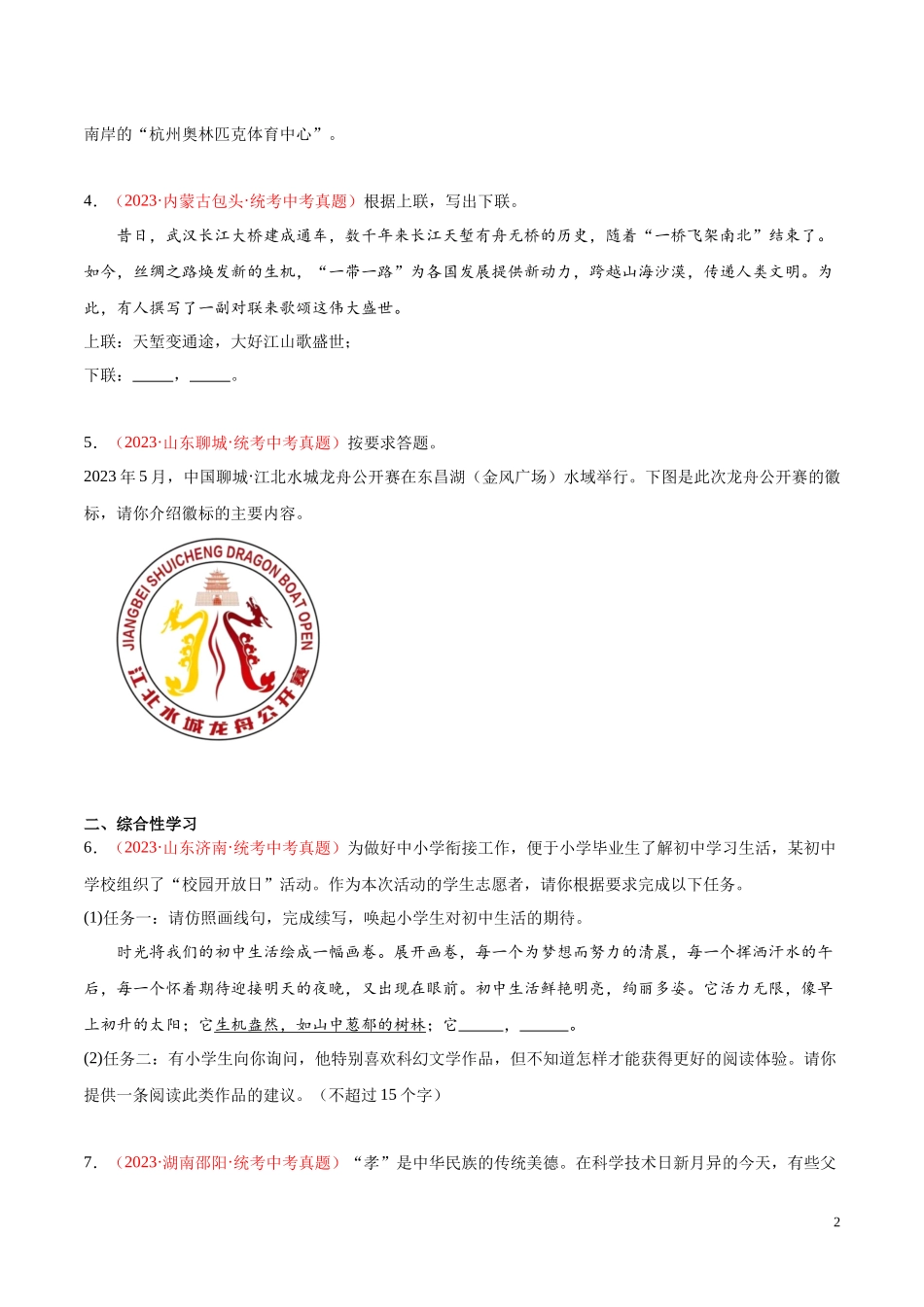 专题04  语言表达+综合性学习（第03期）2023年中考语文真题分项汇编（全国通用） （原卷版）.docx_第2页