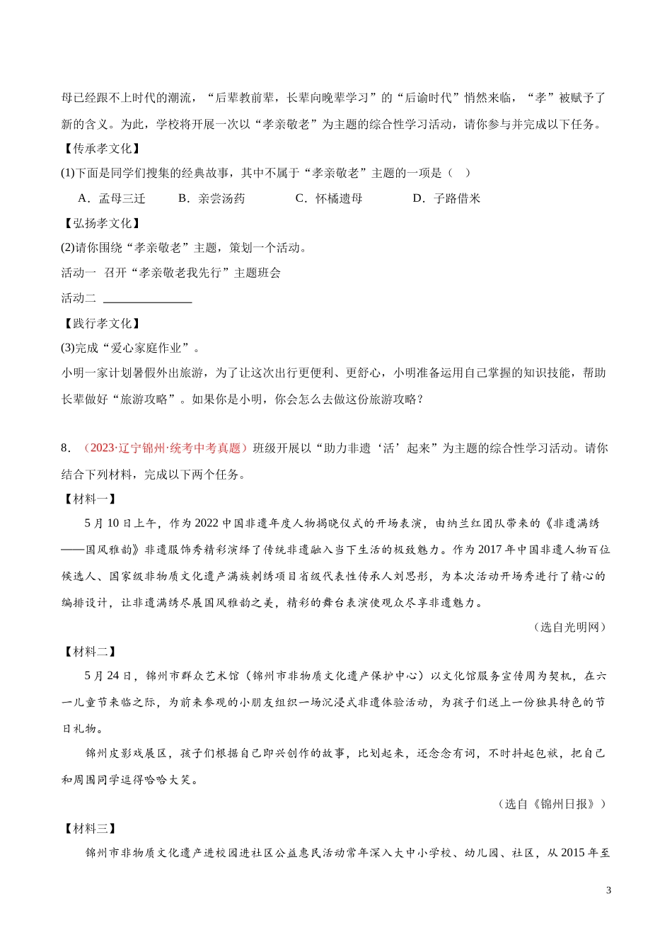 专题04  语言表达+综合性学习（第03期）2023年中考语文真题分项汇编（全国通用） （原卷版）.docx_第3页