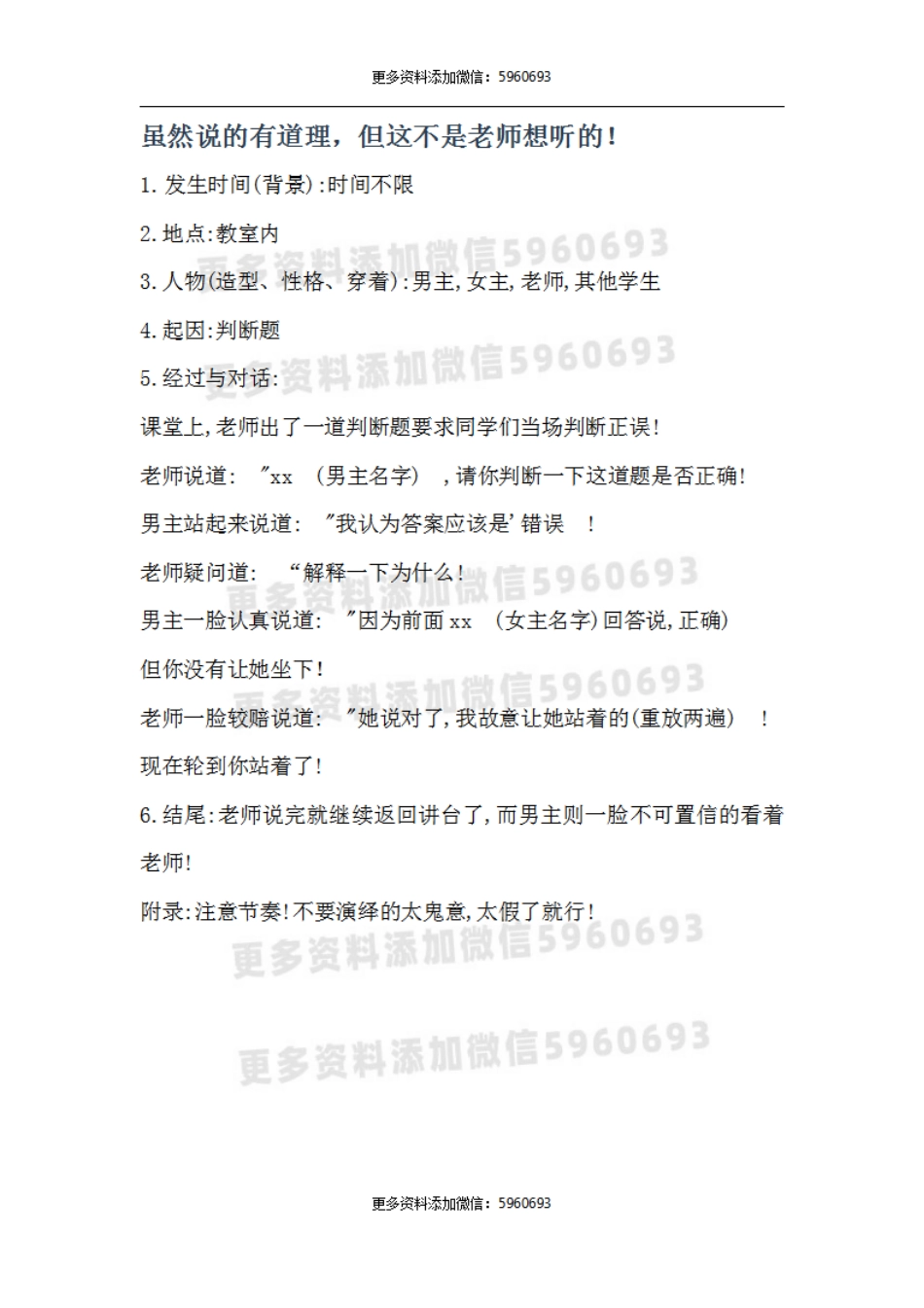 虽然说的有道理，但这不是老师想听的.pdf_第1页