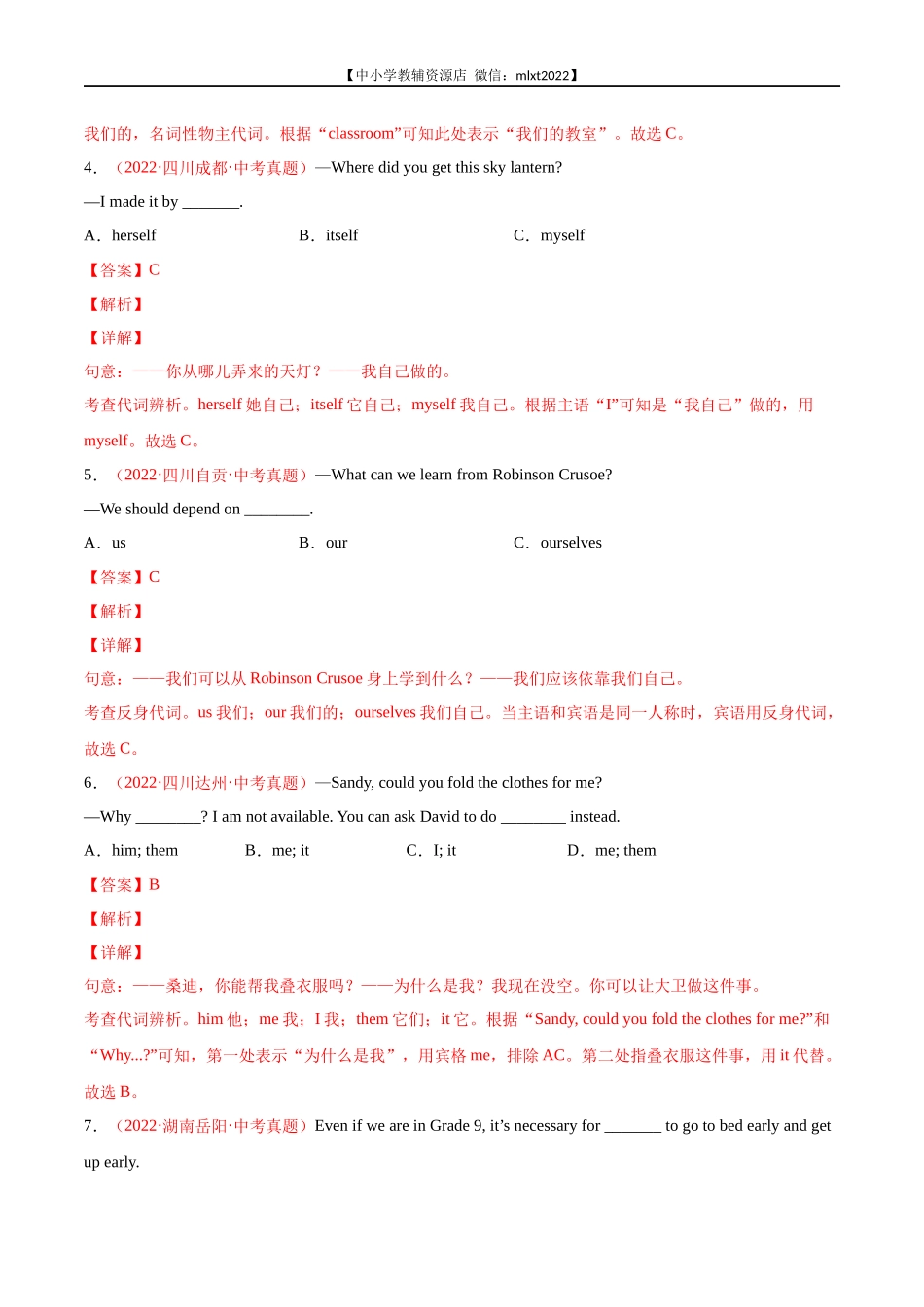 专题04 代词-2022年中考英语真题分项汇编 （全国通用）（第1期）（解析版）.docx_第2页