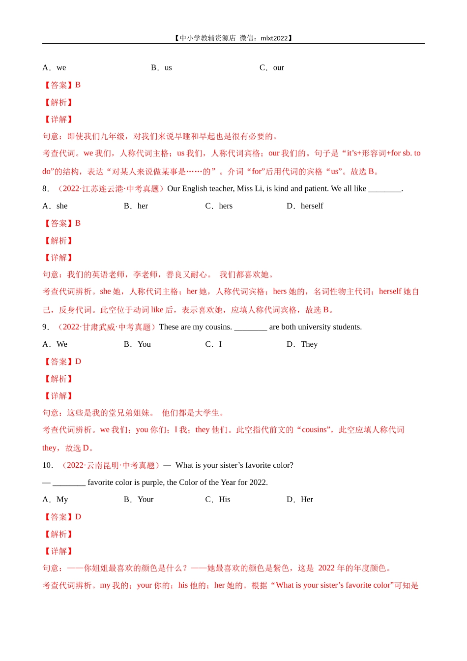 专题04 代词-2022年中考英语真题分项汇编 （全国通用）（第1期）（解析版）.docx_第3页
