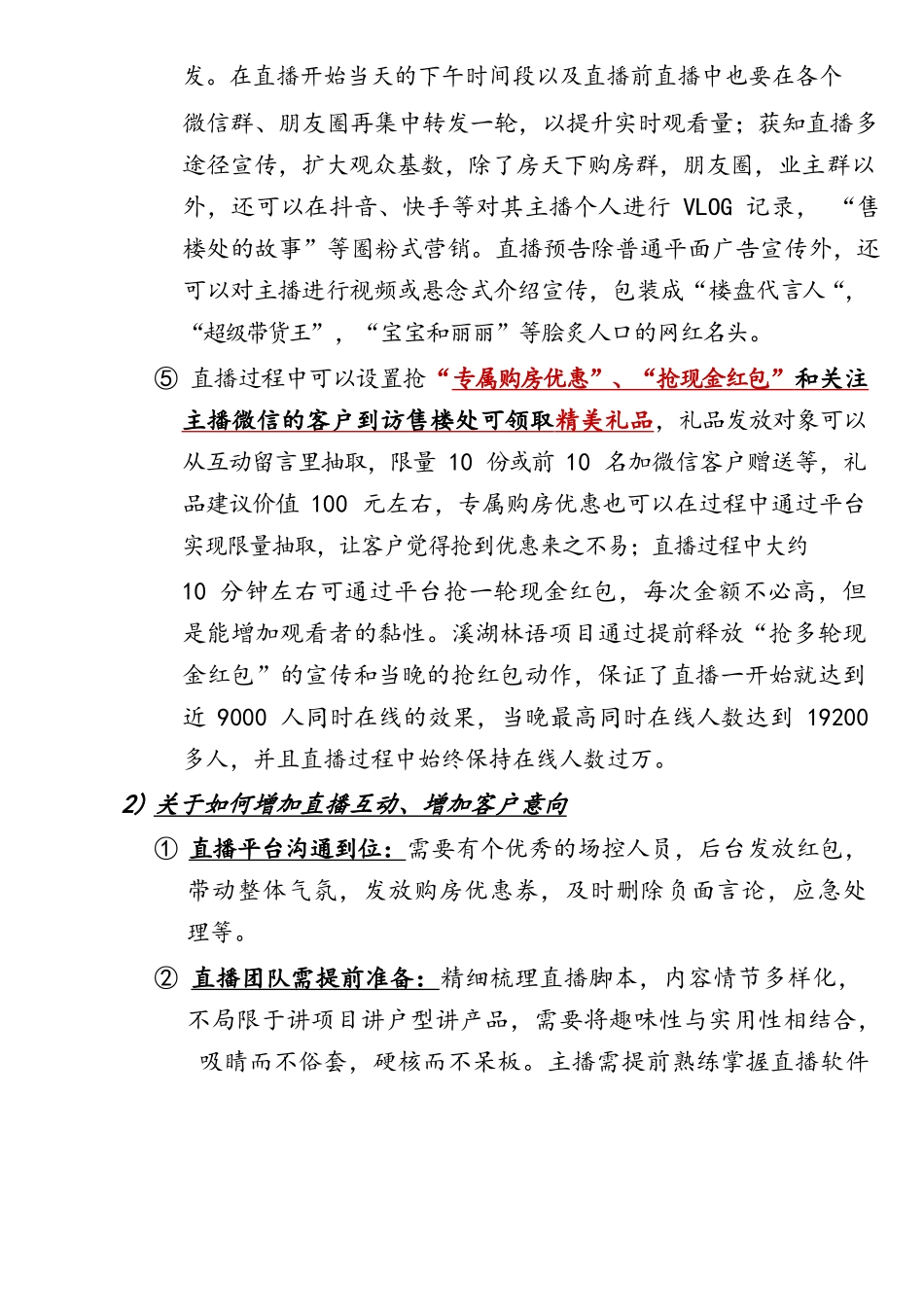 探索中的房地产抖音直播模式经验总结汇总报告-5000字.docx_第3页