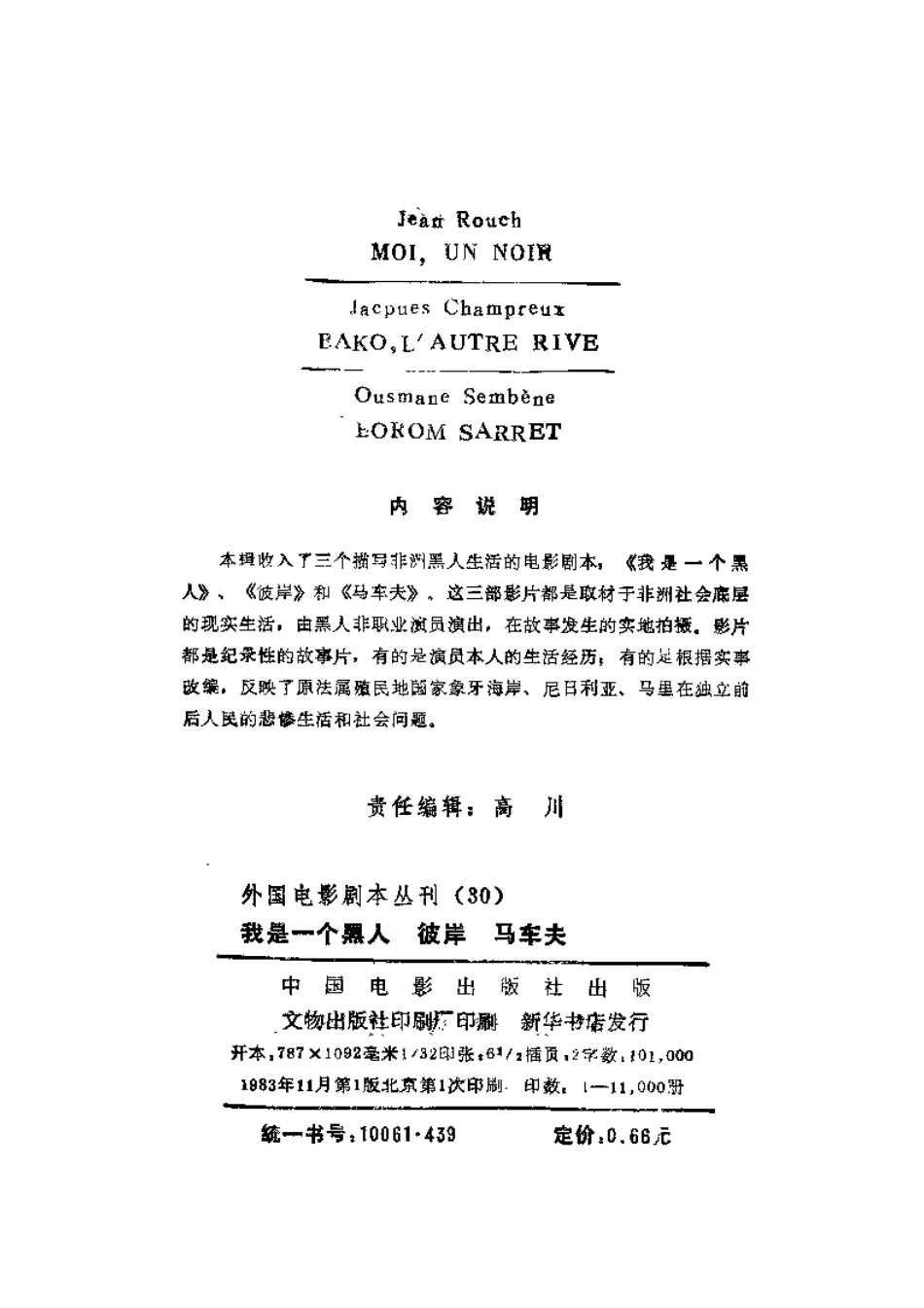 外国电影剧本丛刊 30 我是一个黑人 彼岸 马车夫.pdf_第3页